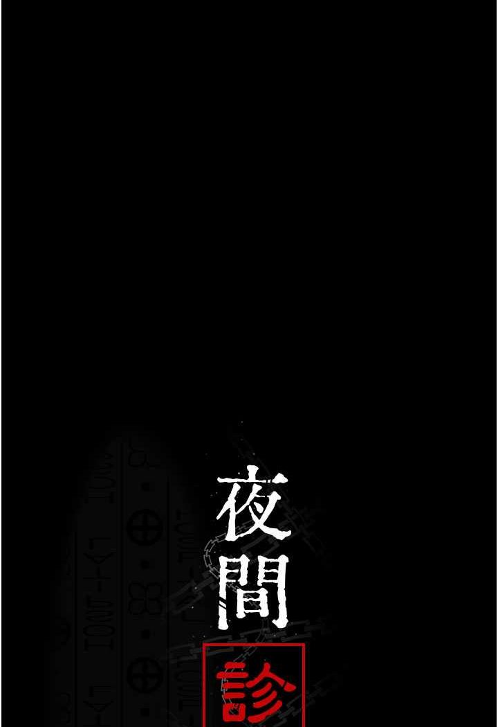[韩国漫画] 夜间诊疗室 剧情,巨乳大奶#[157P]-60