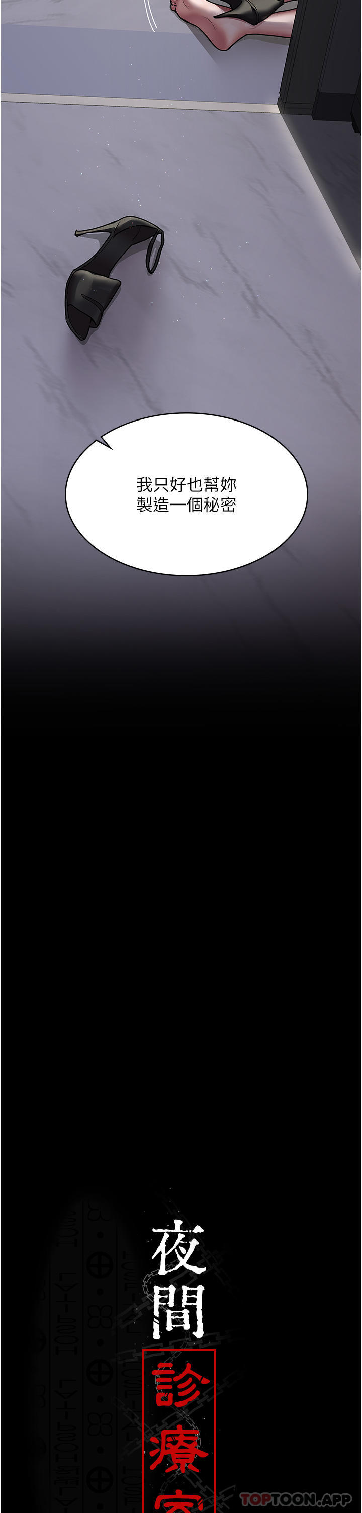 [韩国漫画] 夜间诊疗室 剧情,巨乳大奶#[43P]-14