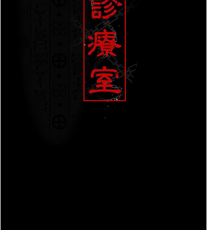[韩国漫画] 夜间诊疗室 剧情,巨乳大奶#[192P]-66