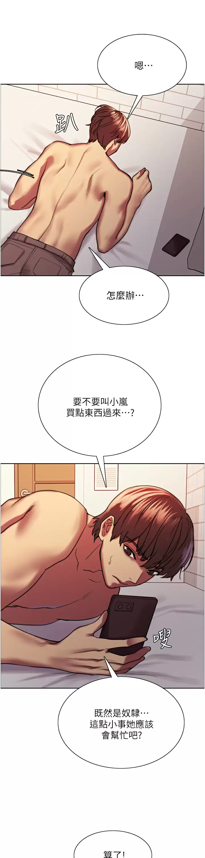 [韩国漫画] 色轮眼 奇幻,女学生,巨乳大奶#[50P]-21