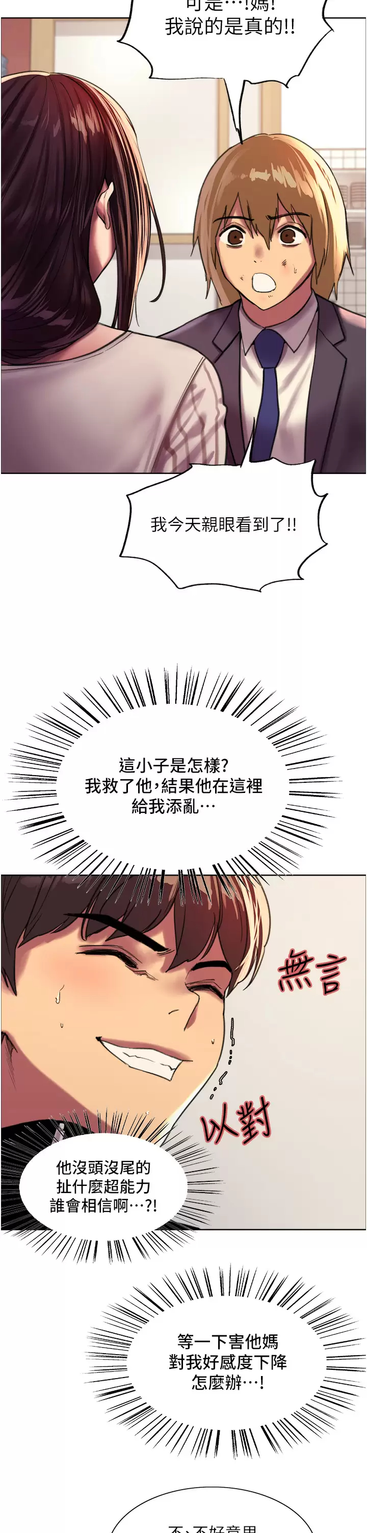 [韩国漫画] 色轮眼 奇幻,女学生,巨乳大奶#[46P]-21