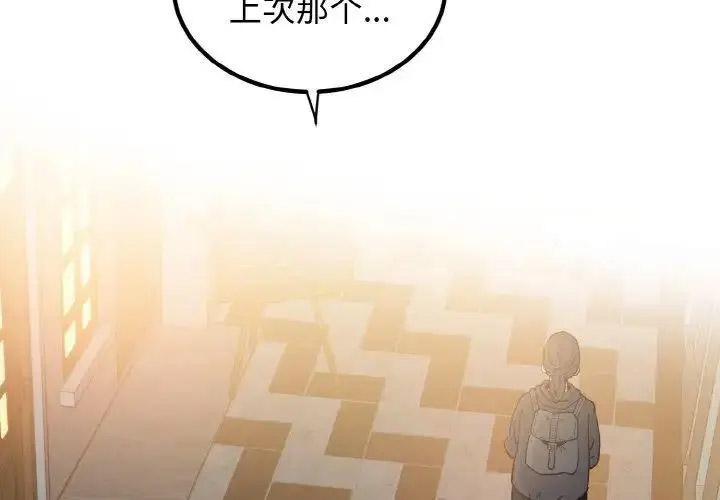 [韩国漫画] 发小碰不得 剧情,女学生#[185P]-2