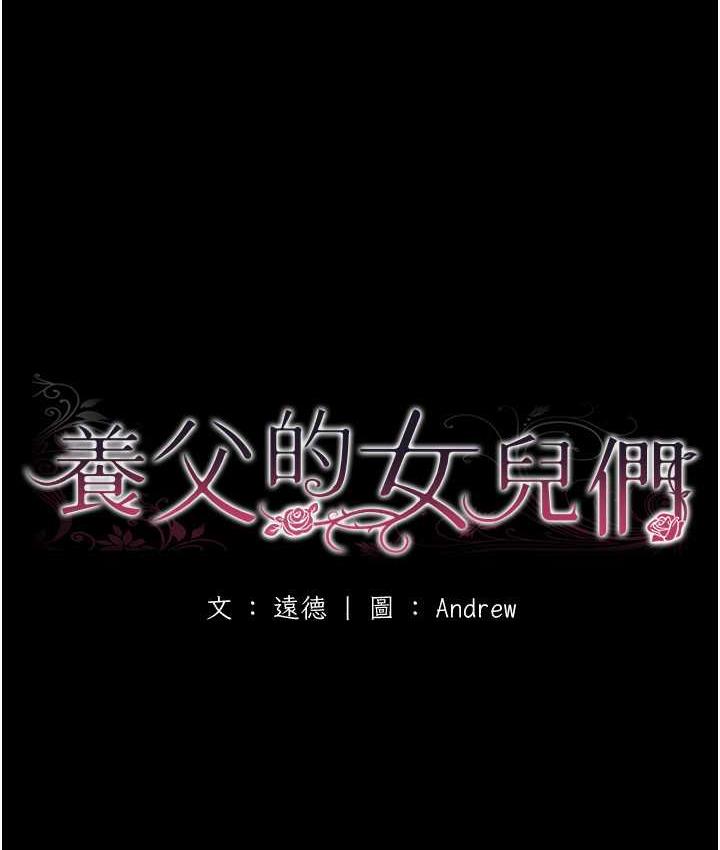 [韩国漫画] 养父的女儿们 剧情,不伦#[162P]-18