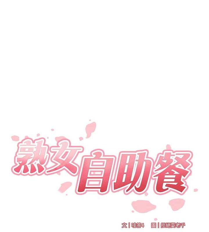 [韩国漫画] 熟女自助餐 剧情,女学生#[111P]-17
