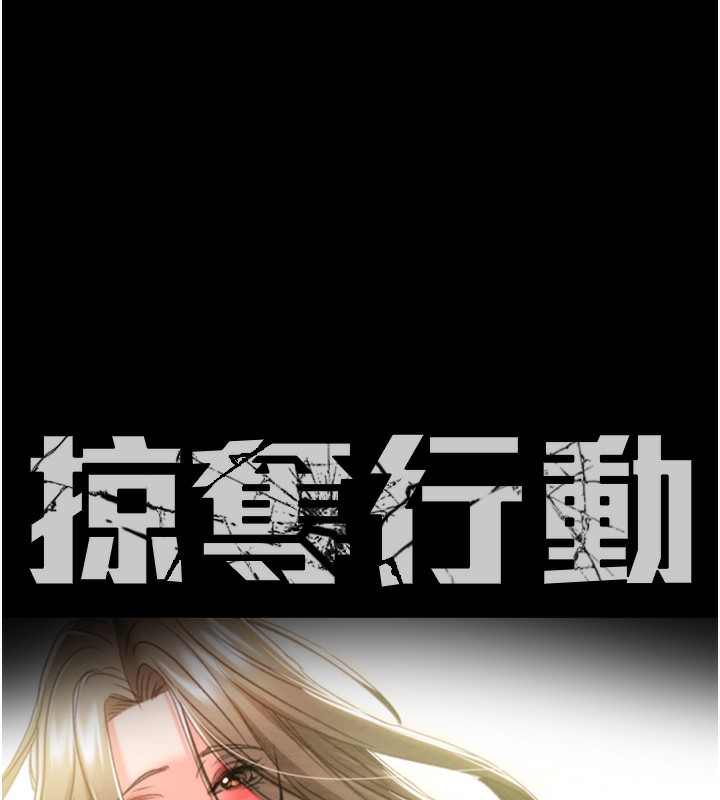 [韩国漫画] 掠夺行动 剧情,巨乳大奶#[259P]-32