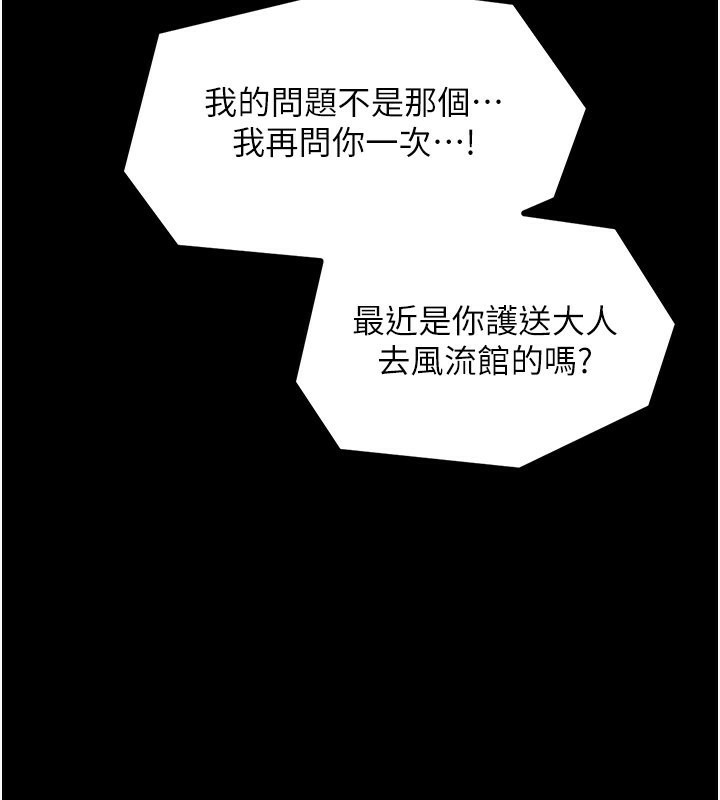 [韩国漫画] 最强家丁 剧情,熟女人妻#[227P]-143