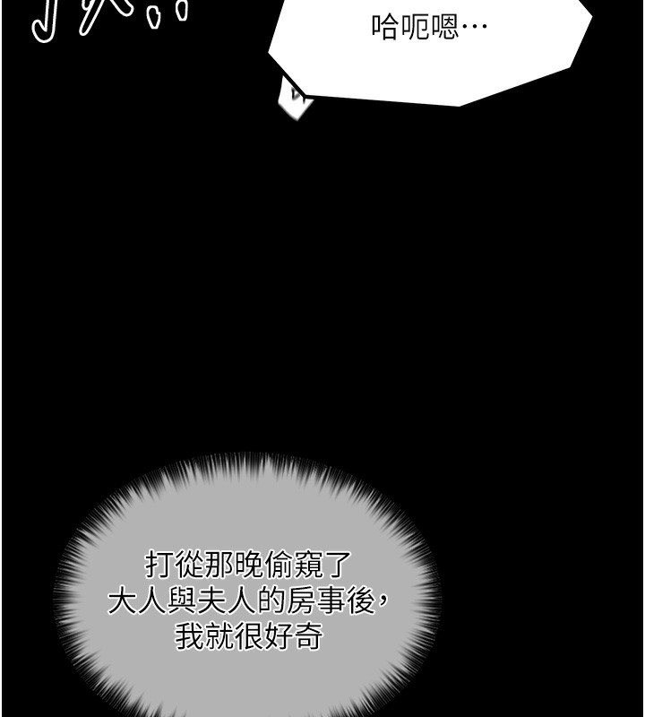 [韩国漫画] 最强家丁 剧情,熟女人妻#[196P]-189