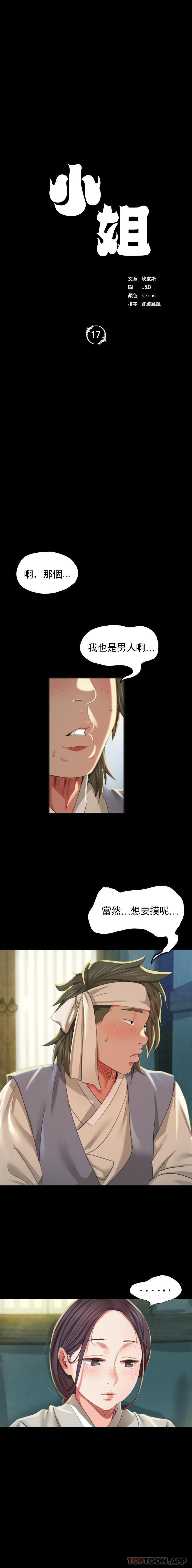 [韩国漫画] 小姐 剧情,女仆#[26P]-2