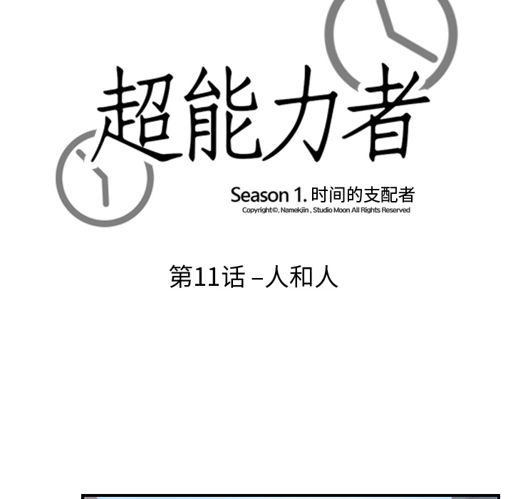 [韩国漫画] 超能力者 剧情,巨乳大奶#[109P]-11