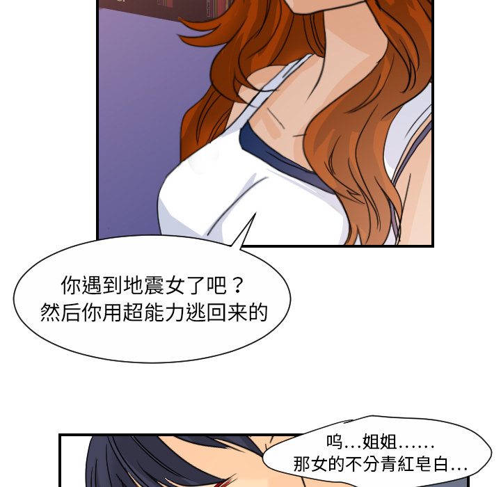 [韩国漫画] 超能力者 剧情,巨乳大奶#[109P]-72