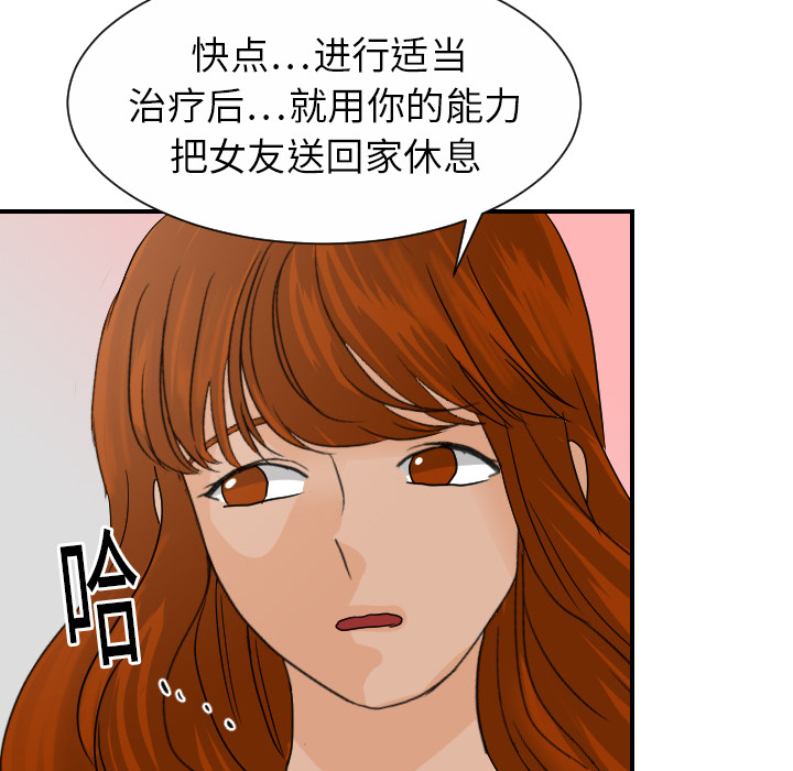 [韩国漫画] 超能力者 剧情,巨乳大奶#[109P]-94
