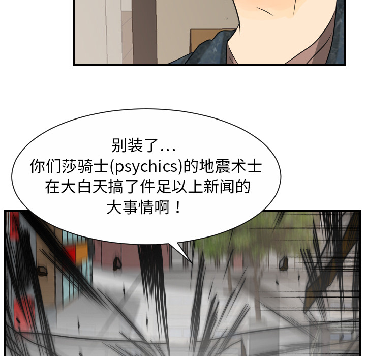 [韩国漫画] 超能力者 剧情,巨乳大奶#[107P]-54