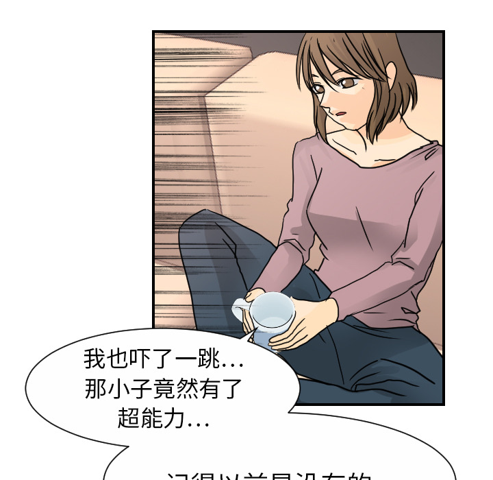 [韩国漫画] 超能力者 剧情,巨乳大奶#[107P]-75