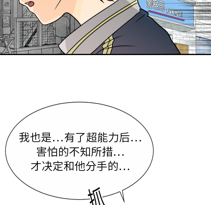 [韩国漫画] 超能力者 剧情,巨乳大奶#[107P]-77