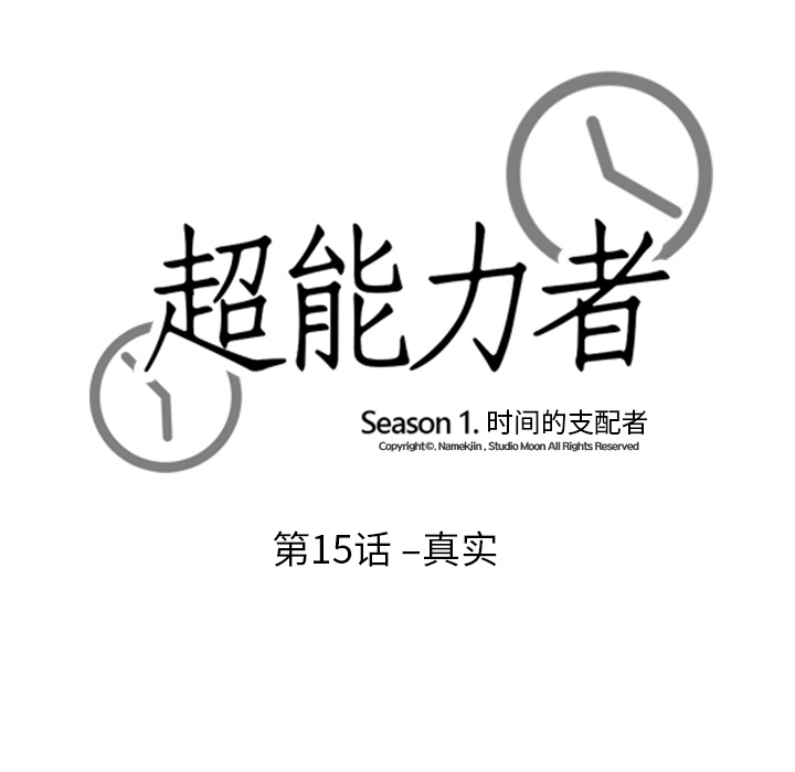 [韩国漫画] 超能力者 剧情,巨乳大奶#[114P]-10