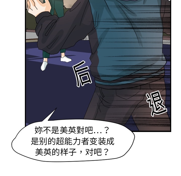 [韩国漫画] 超能力者 剧情,巨乳大奶#[114P]-35