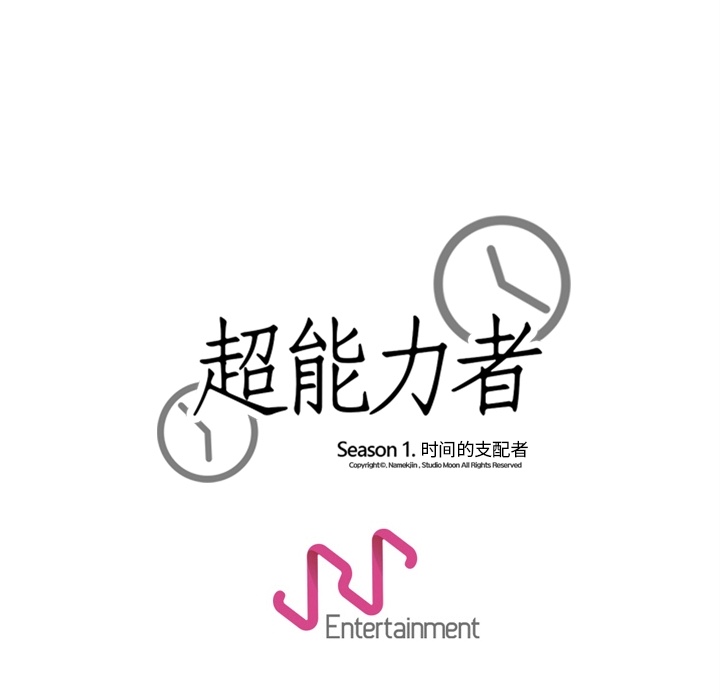 [韩国漫画] 超能力者 剧情,巨乳大奶#[112P]-111