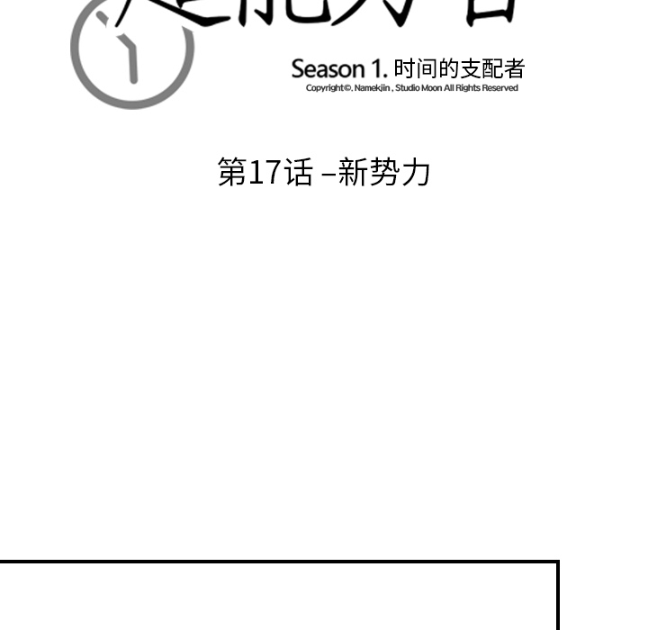 [韩国漫画] 超能力者 剧情,巨乳大奶#[112P]-14