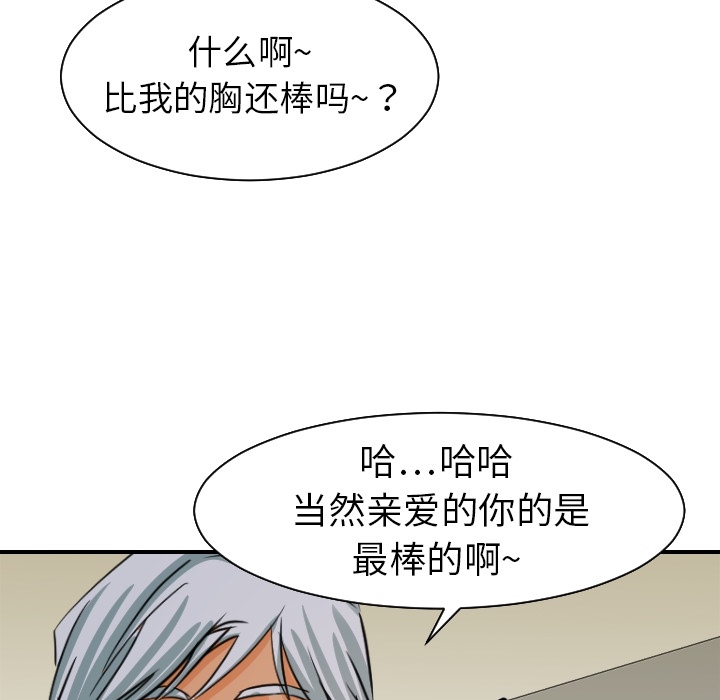 [韩国漫画] 超能力者 剧情,巨乳大奶#[112P]-70