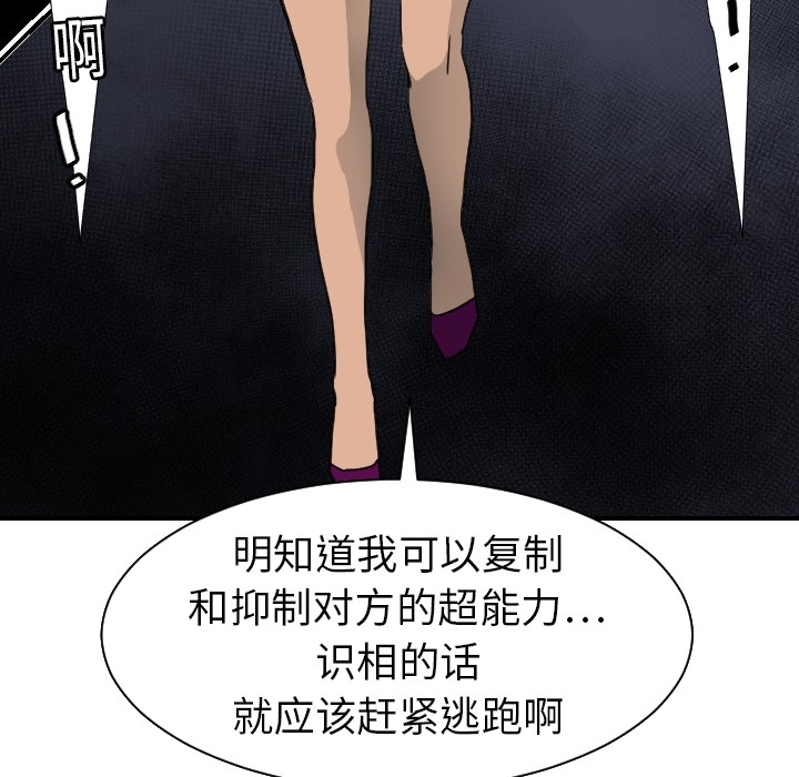 [韩国漫画] 超能力者 剧情,巨乳大奶#[112P]-74