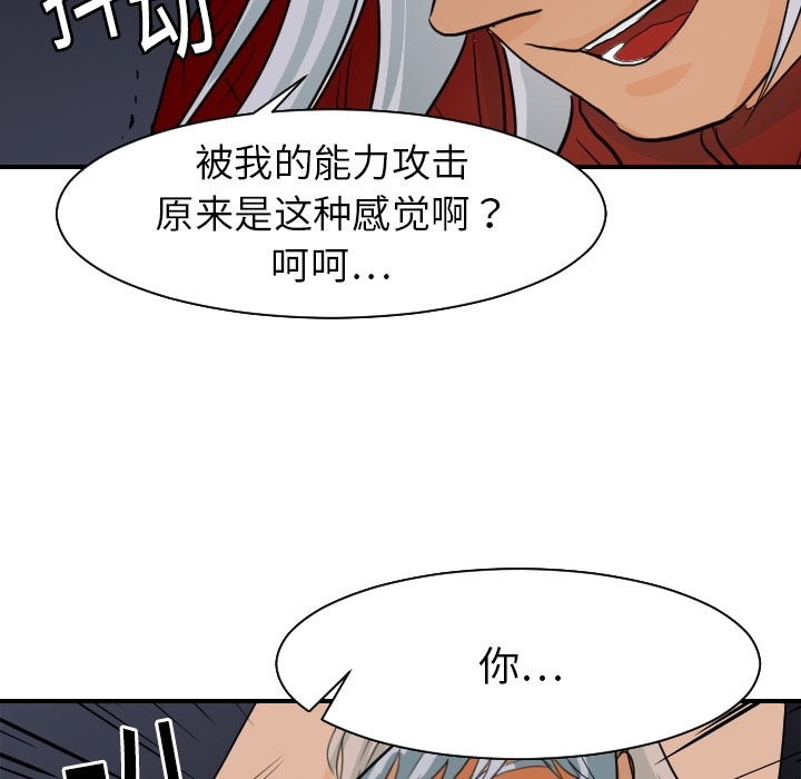 [韩国漫画] 超能力者 剧情,巨乳大奶#[112P]-80