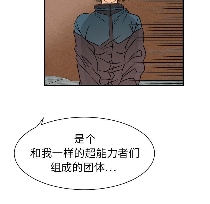 [韩国漫画] 超能力者 剧情,巨乳大奶#[114P]-82