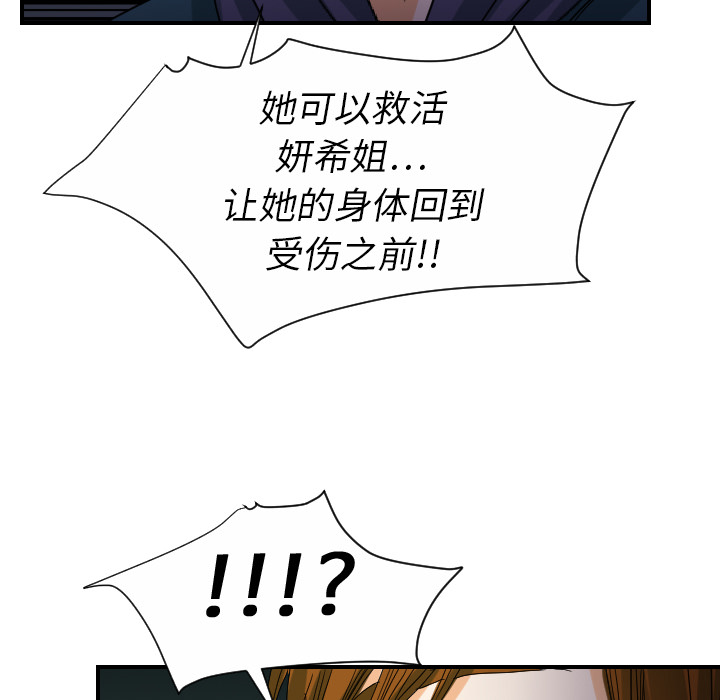 [韩国漫画] 超能力者 剧情,巨乳大奶#[112P]-32