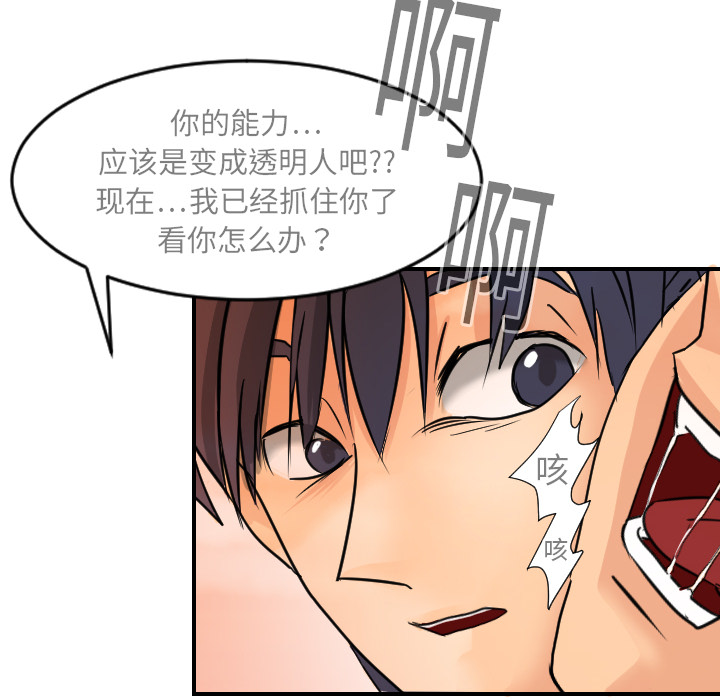 [韩国漫画] 超能力者 剧情,巨乳大奶#[118P]-76