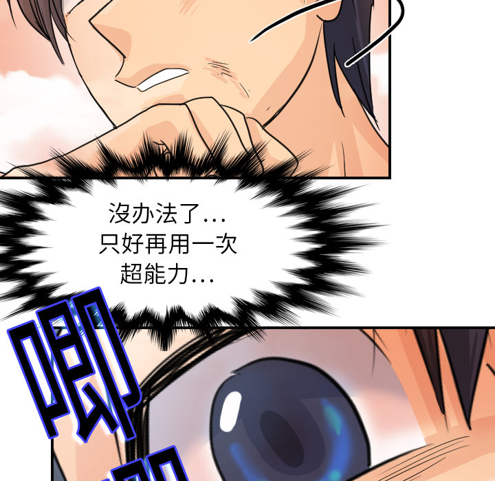 [韩国漫画] 超能力者 剧情,巨乳大奶#[118P]-86