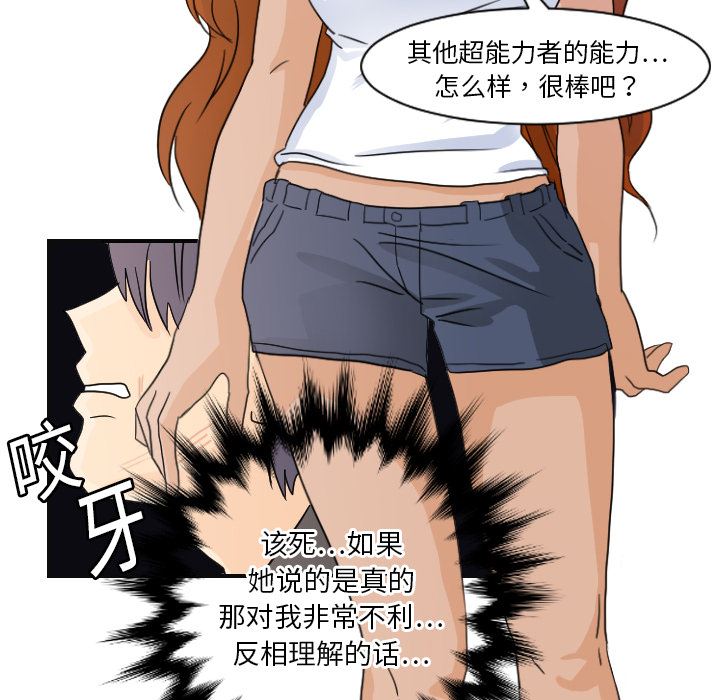 [韩国漫画] 超能力者 剧情,巨乳大奶#[110P]-16