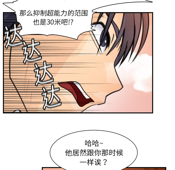 [韩国漫画] 超能力者 剧情,巨乳大奶#[110P]-19