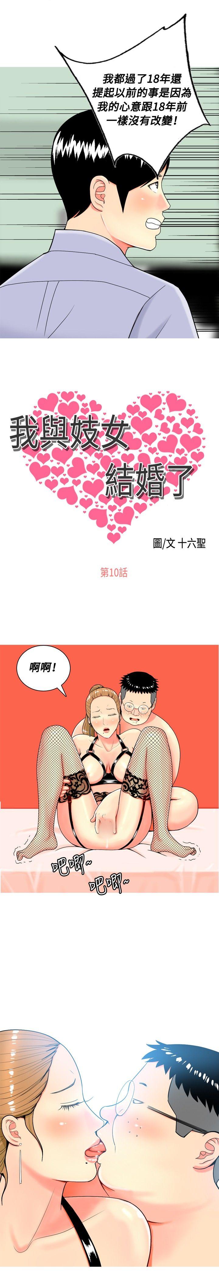 [韩国漫画] 我与妓女结婚了 剧情,熟女人妻,巨乳大奶#[20P]-3