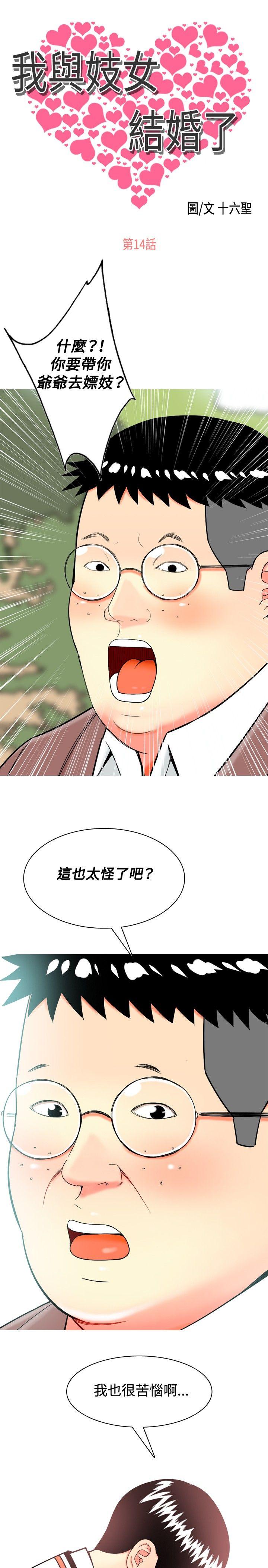 [韩国漫画] 我与妓女结婚了 剧情,熟女人妻,巨乳大奶#[20P]-1