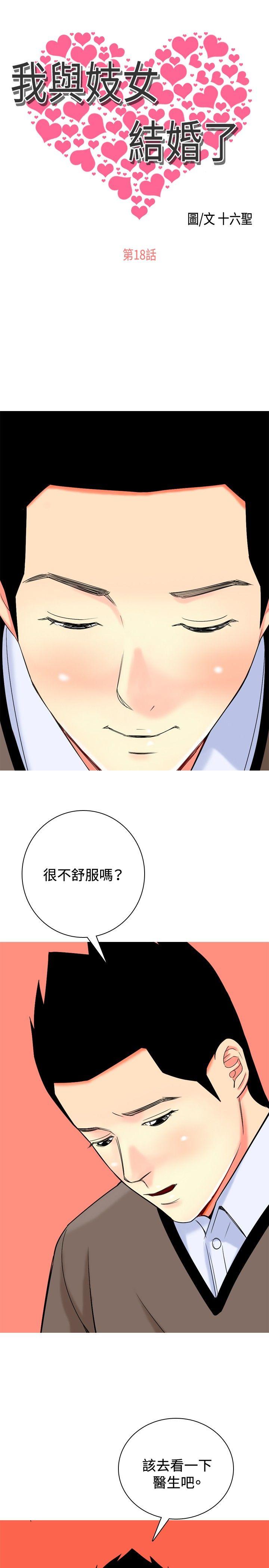 [韩国漫画] 我与妓女结婚了 剧情,熟女人妻,巨乳大奶#[20P]-1
