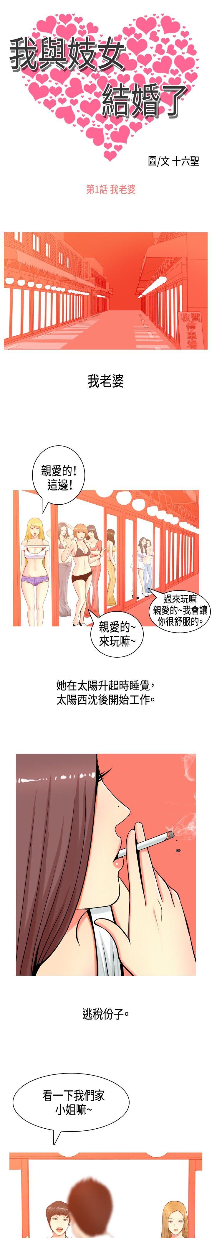 [韩国漫画] 我与妓女结婚了 剧情,熟女人妻,巨乳大奶#[18P]-1