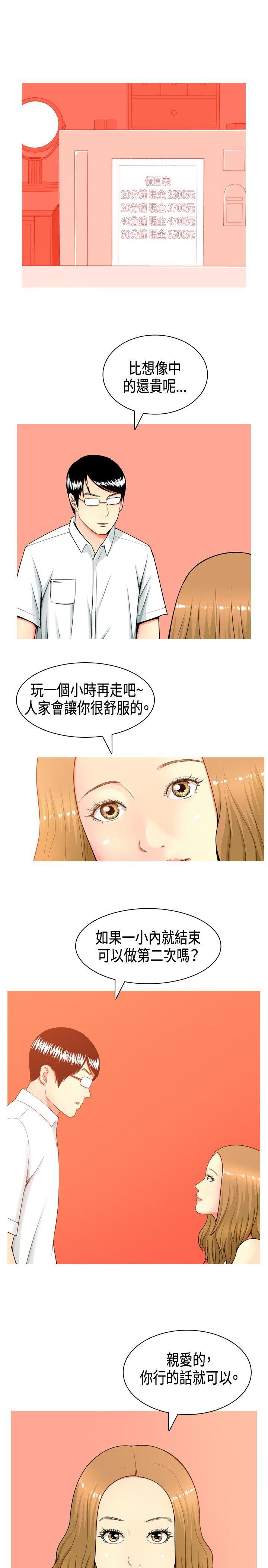 [韩国漫画] 我与妓女结婚了 剧情,熟女人妻,巨乳大奶#[18P]-5