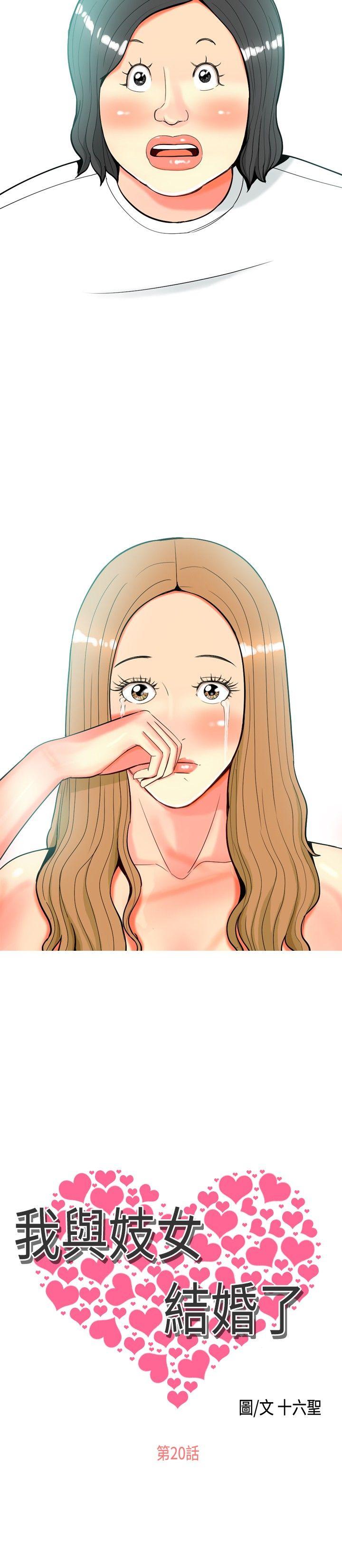 [韩国漫画] 我与妓女结婚了 剧情,熟女人妻,巨乳大奶#[20P]-2