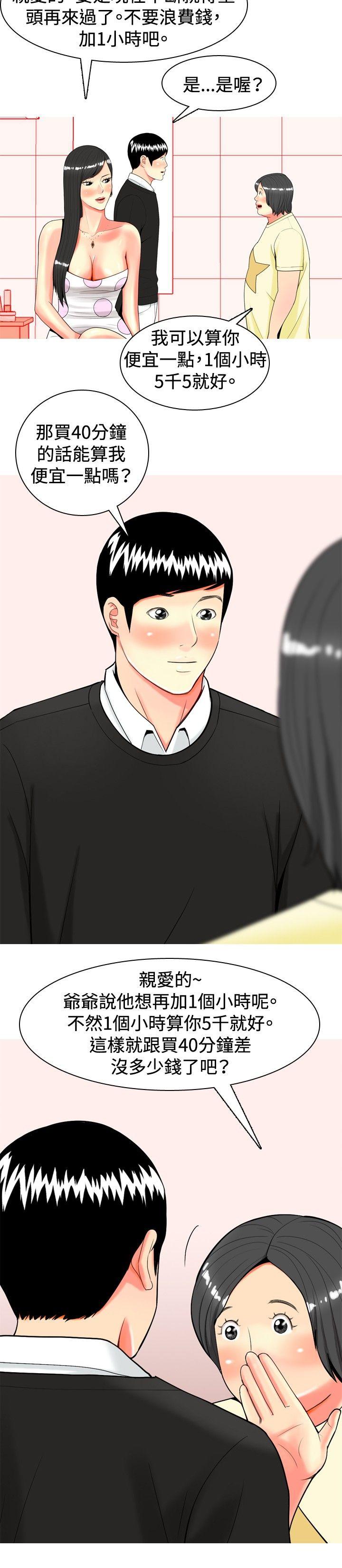 [韩国漫画] 我与妓女结婚了 剧情,熟女人妻,巨乳大奶#[20P]-10