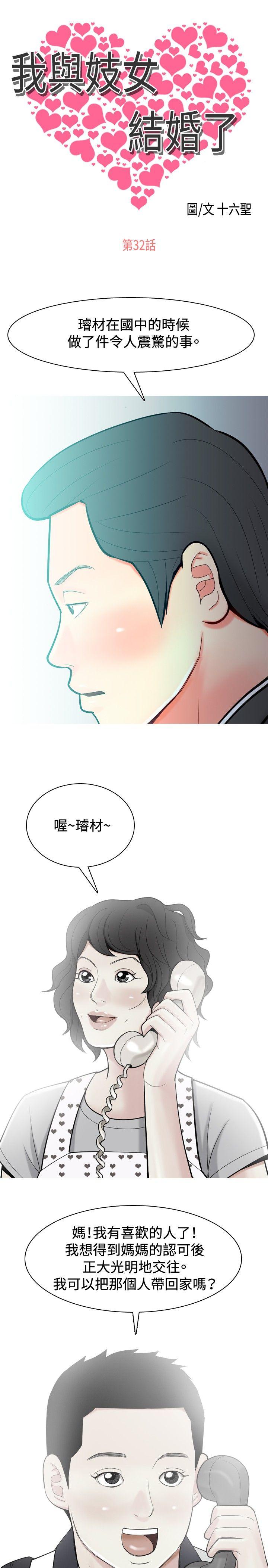 [韩国漫画] 我与妓女结婚了 剧情,熟女人妻,巨乳大奶#[20P]-1