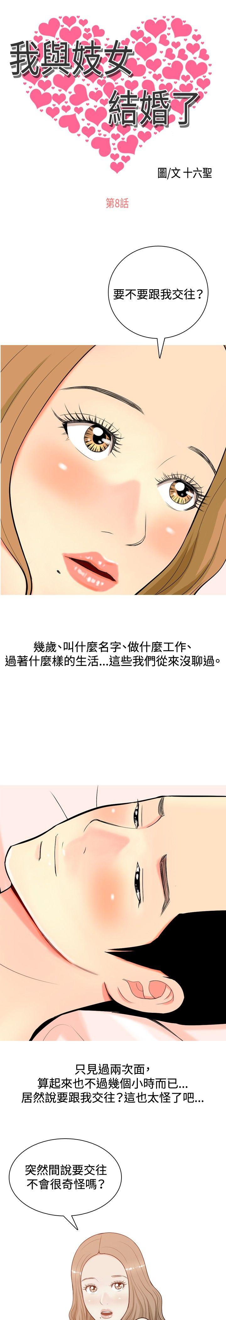 [韩国漫画] 我与妓女结婚了 剧情,熟女人妻,巨乳大奶#[20P]-1