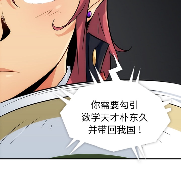 [韩国漫画] 如此可爱的间谍? 剧情,巨乳大奶#[93P]-45