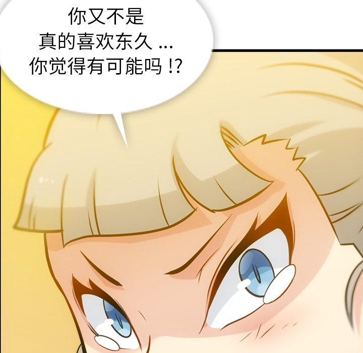 [韩国漫画] 如此可爱的间谍? 剧情,巨乳大奶#[100P]-89
