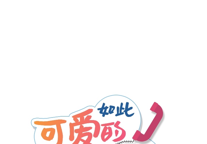 [韩国漫画] 如此可爱的间谍? 剧情,巨乳大奶#[128P]-1