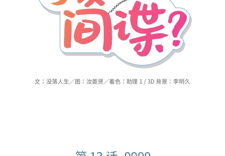 [韩国漫画] 如此可爱的间谍? 剧情,巨乳大奶#[122P]-2