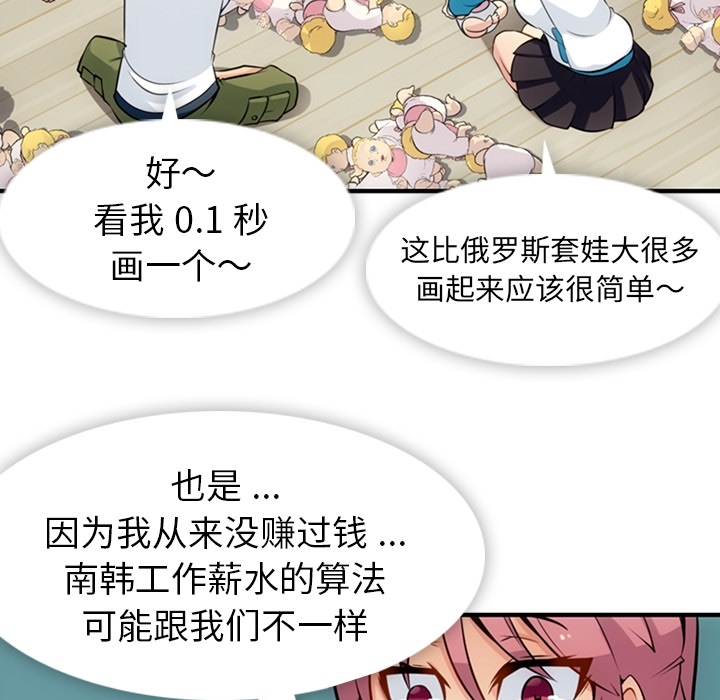 [韩国漫画] 如此可爱的间谍? 剧情,巨乳大奶#[100P]-84