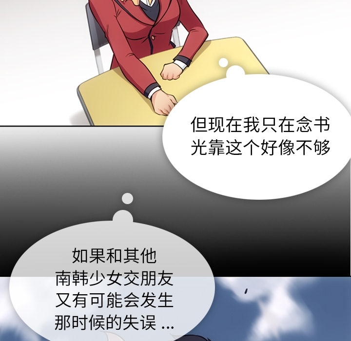 [韩国漫画] 如此可爱的间谍? 剧情,巨乳大奶#[96P]-43