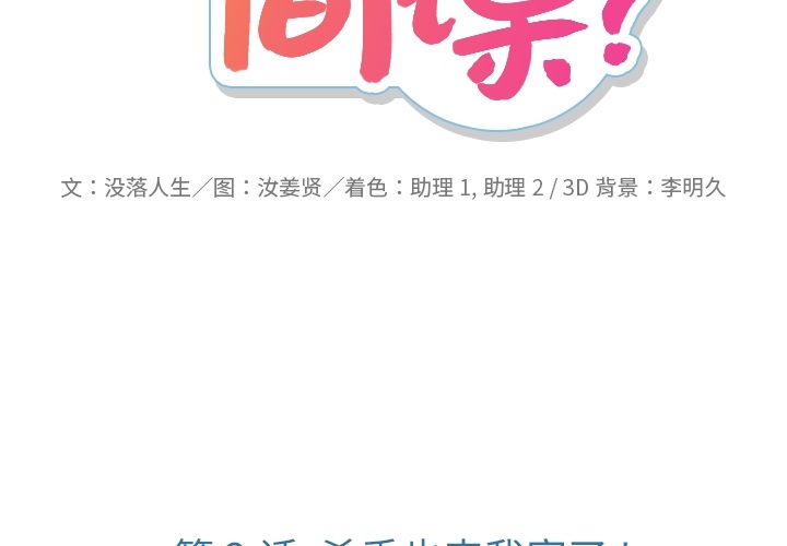 [韩国漫画] 如此可爱的间谍? 剧情,巨乳大奶#[136P]-2