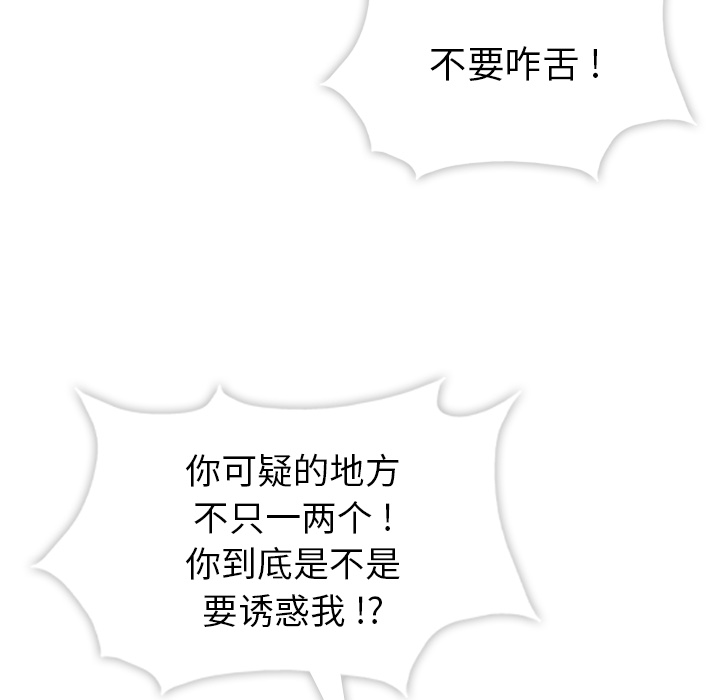 [韩国漫画] 如此可爱的间谍? 剧情,巨乳大奶#[136P]-62