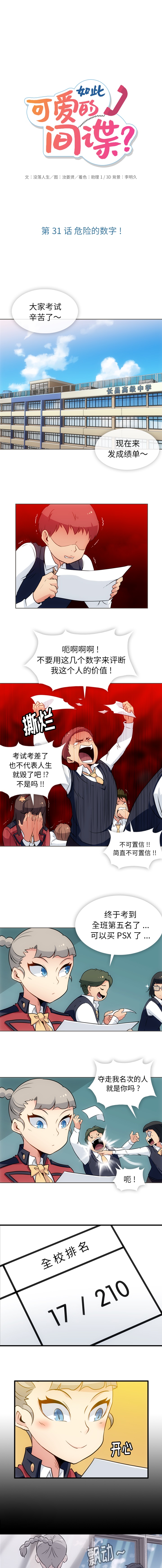 [韩国漫画] 如此可爱的间谍? 剧情,巨乳大奶#[10P]-1