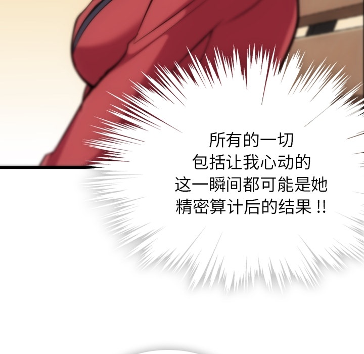 [韩国漫画] 如此可爱的间谍? 剧情,巨乳大奶#[142P]-95